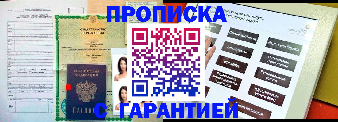 прописка гарантия в Котово