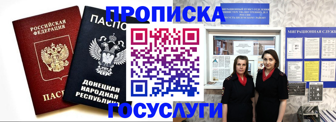 временная регистрация в Котово
