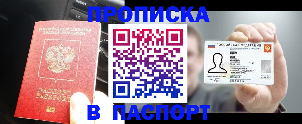 прописка законно в Котово