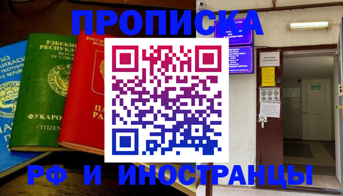 временная регистрация купить в Котово