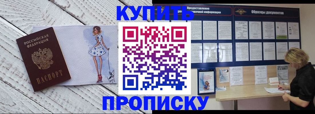 прописка от собственника в Котово