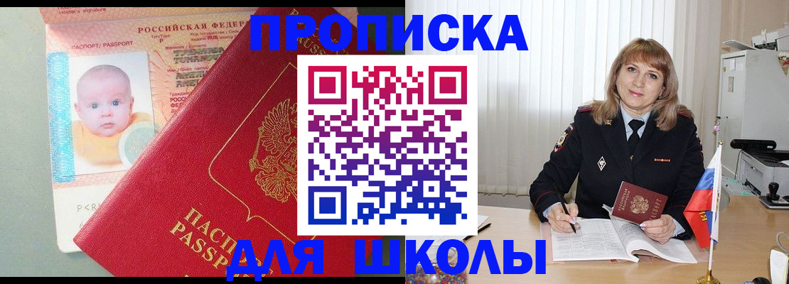 прописка в Котово