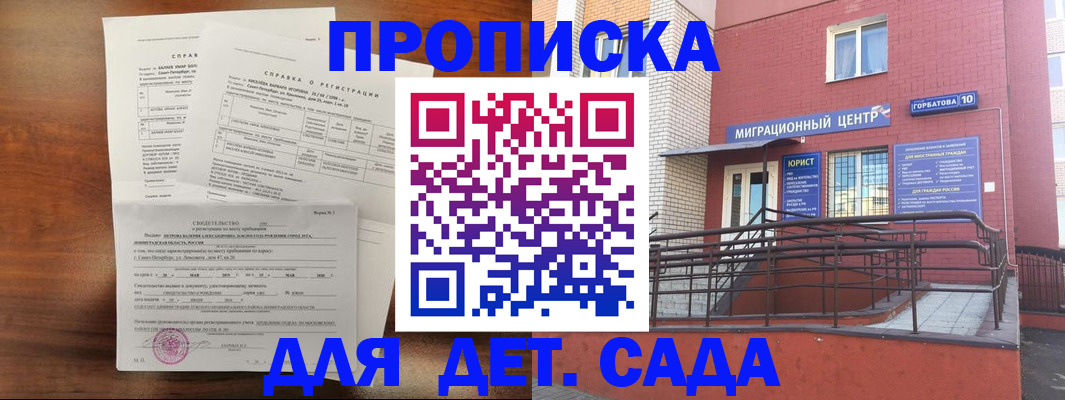 временная регистрация законно в Котово